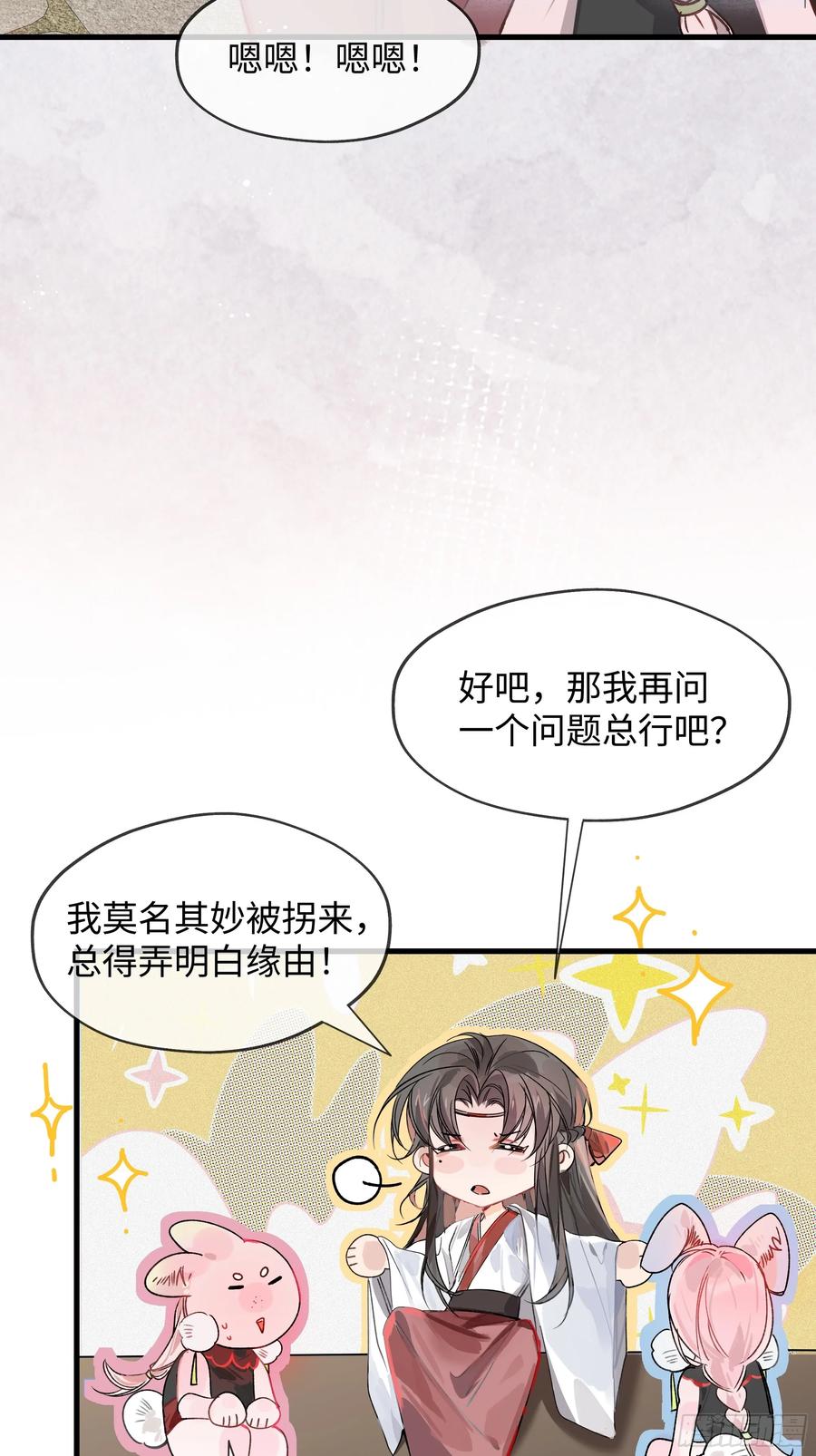 祈祷之夜 06 真心罢了 第8页