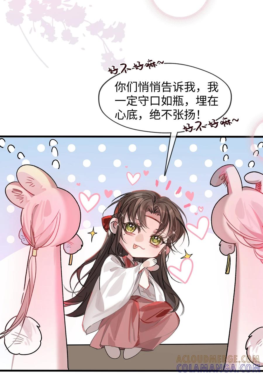 祈祷之夜 06 真心罢了 第16页