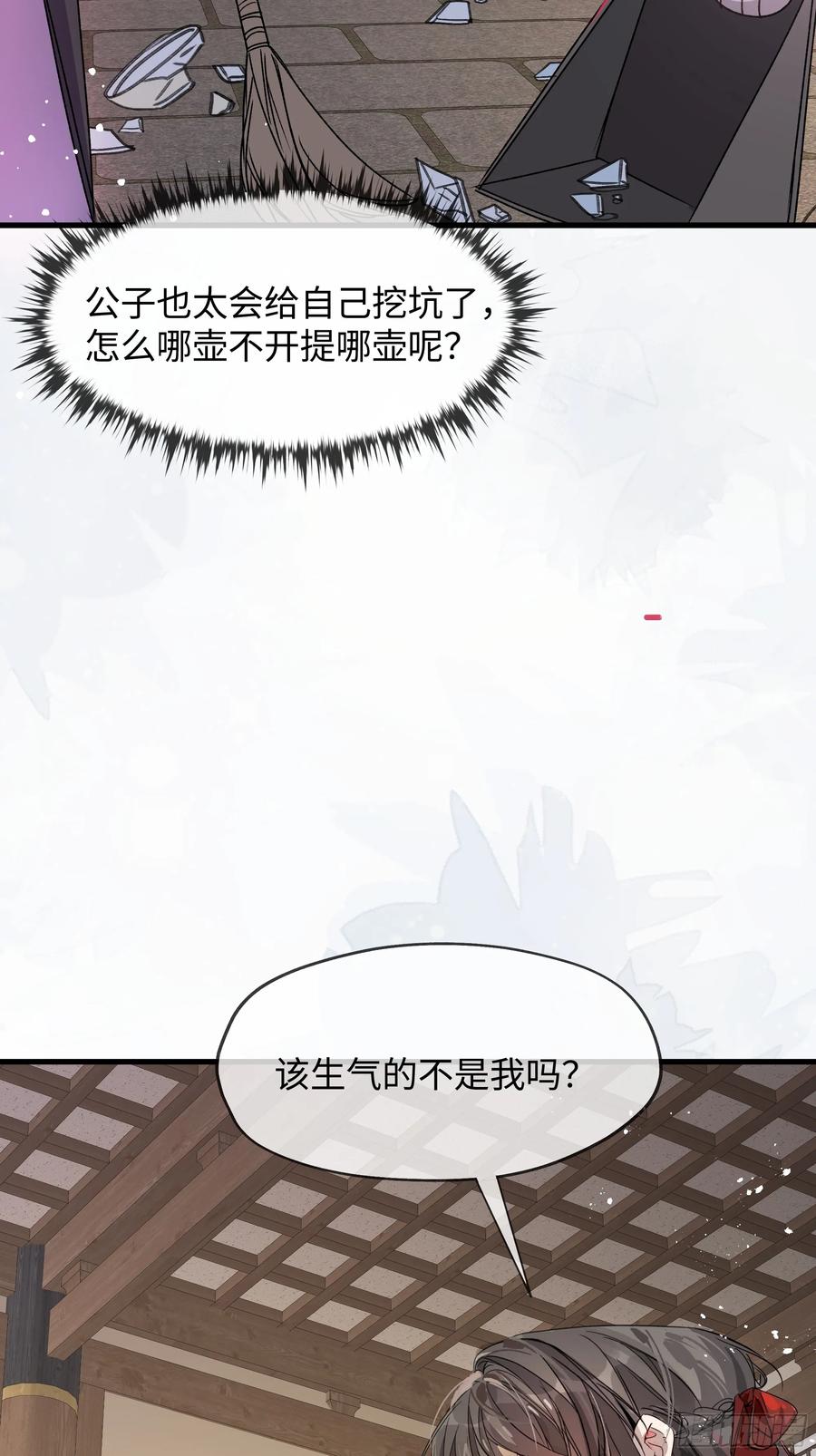 祈祷之夜 06 真心罢了 第5页