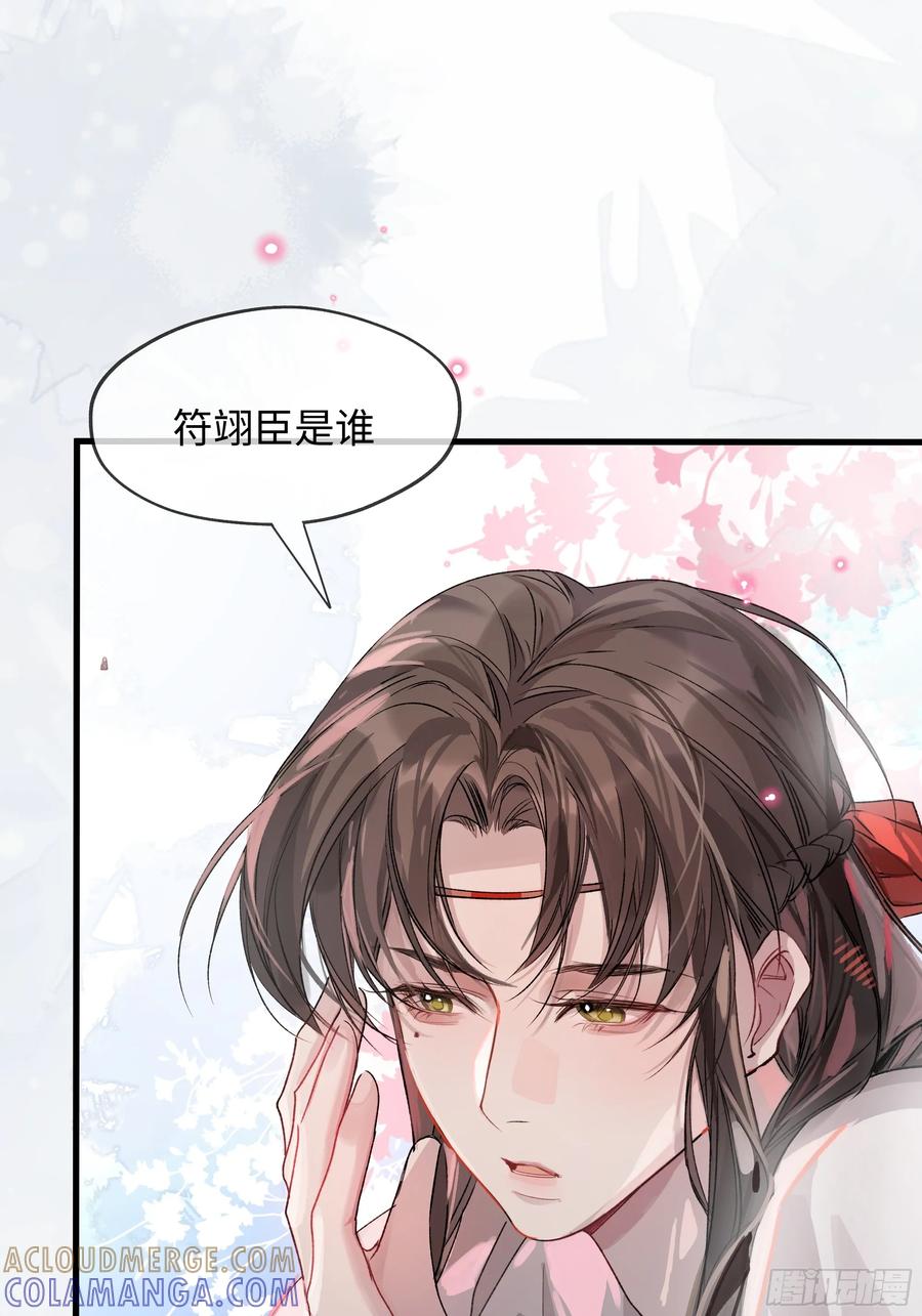 祈祷之夜 06 真心罢了 第10页
