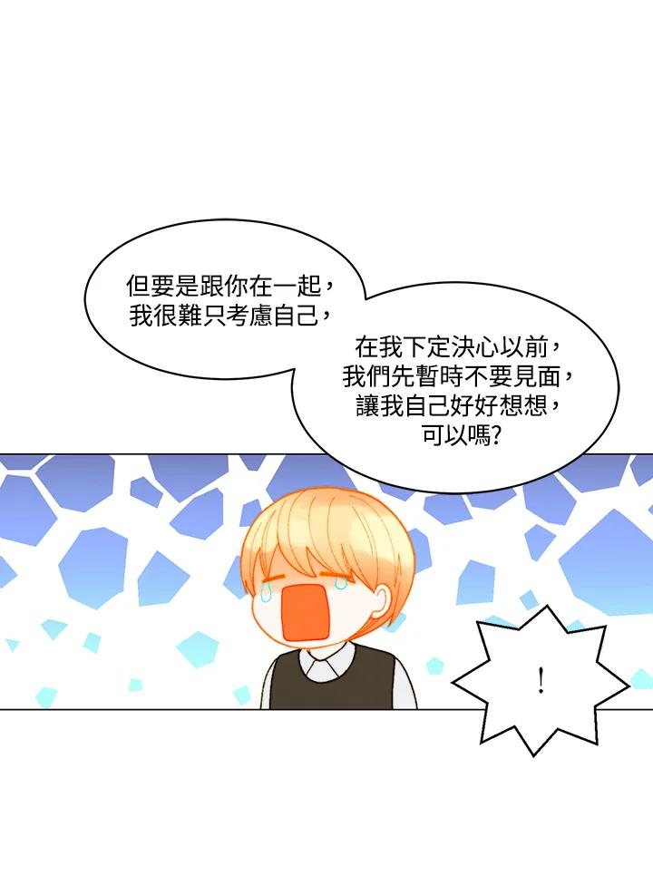 《Imitation》番外篇 第33话 第12页