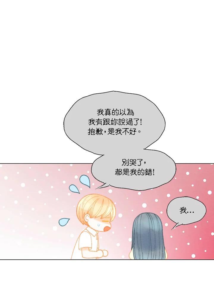 《Imitation》番外篇 第35话 第14页