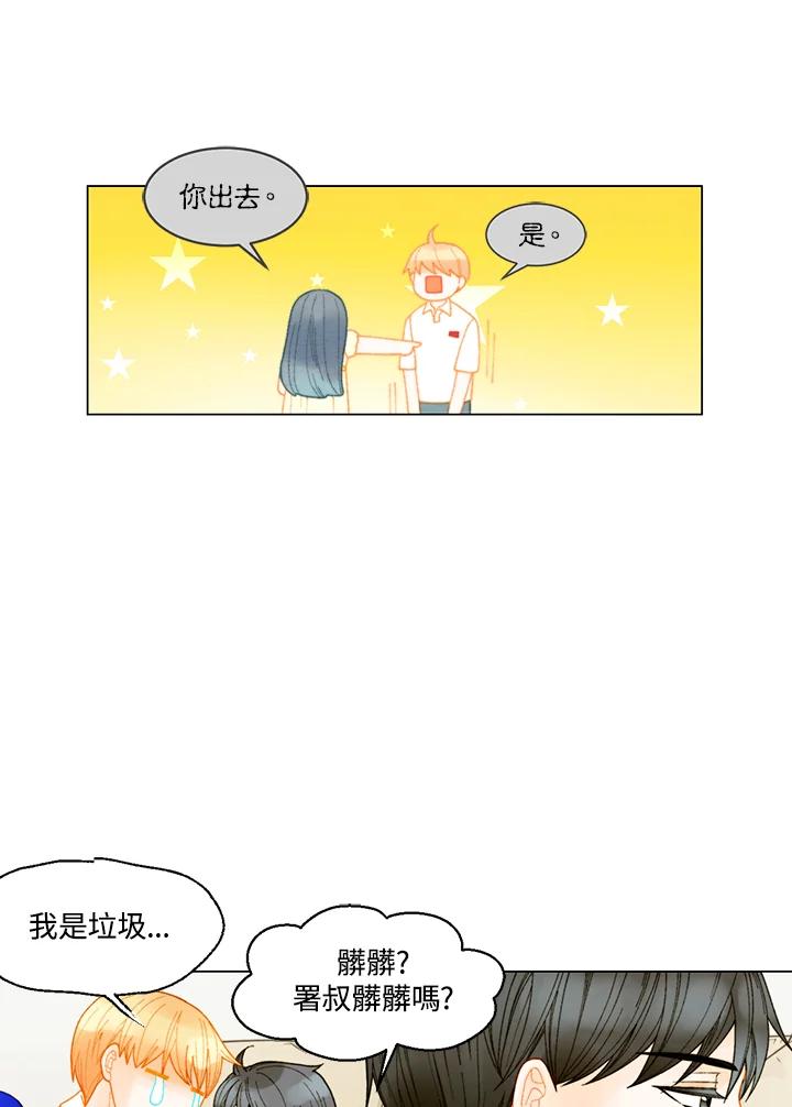 《Imitation》番外篇 第35话 第17页