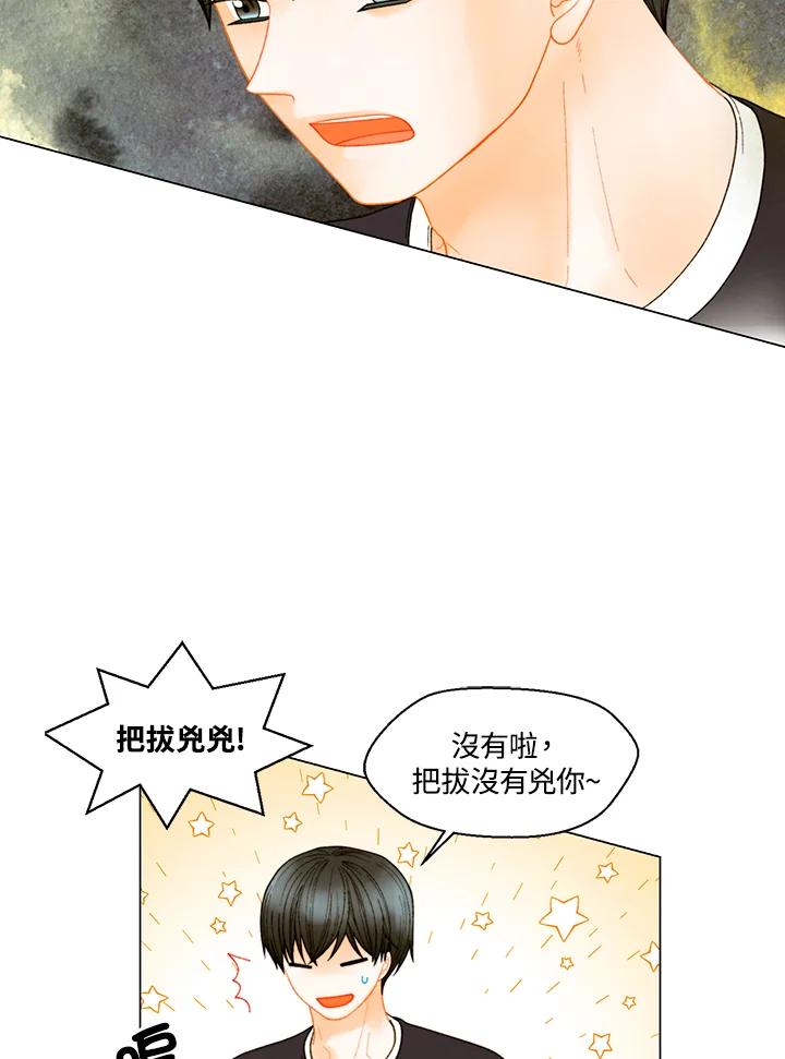 《Imitation》番外篇 第36话 第27页