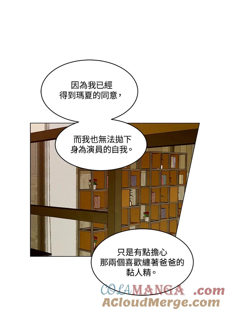 《Imitation》番外篇 第36话 第55页