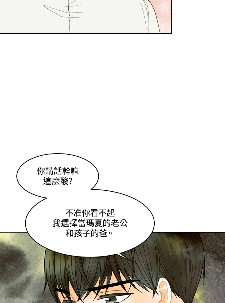 《Imitation》番外篇 第36话 第26页