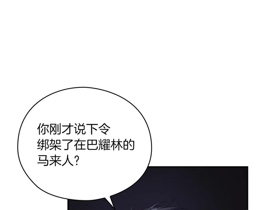 《以使者之名》第38话 混乱 第106页