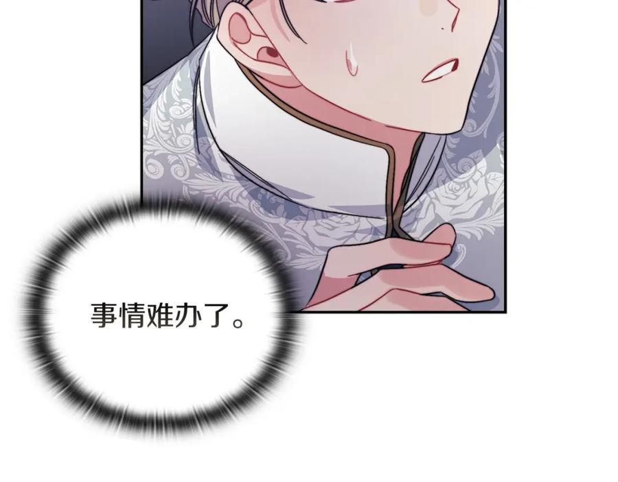 《以使者之名》第38话 混乱 第120页