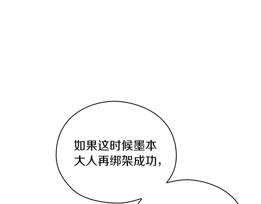 《以使者之名》第38话 混乱 第104页