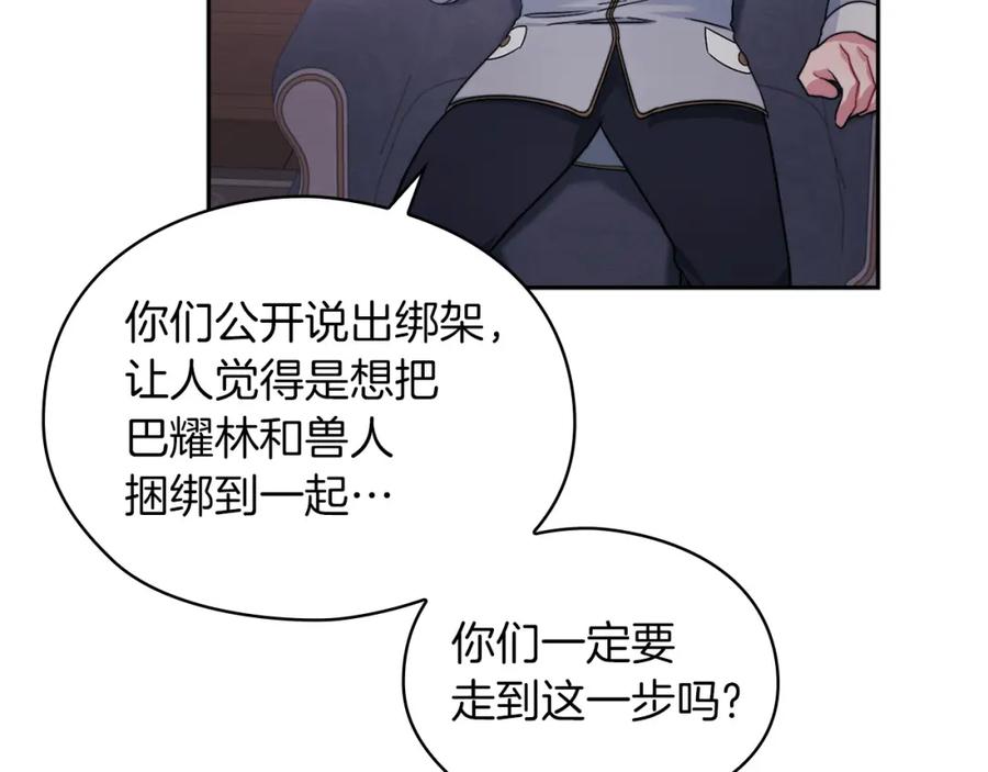 《以使者之名》第38话 混乱 第116页