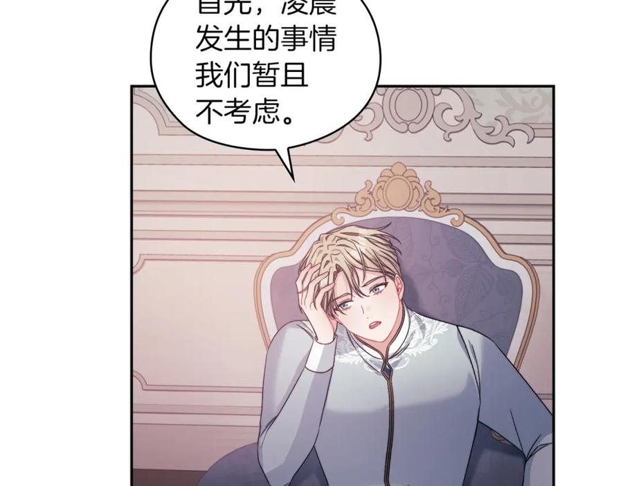 《以使者之名》第38话 混乱 第115页