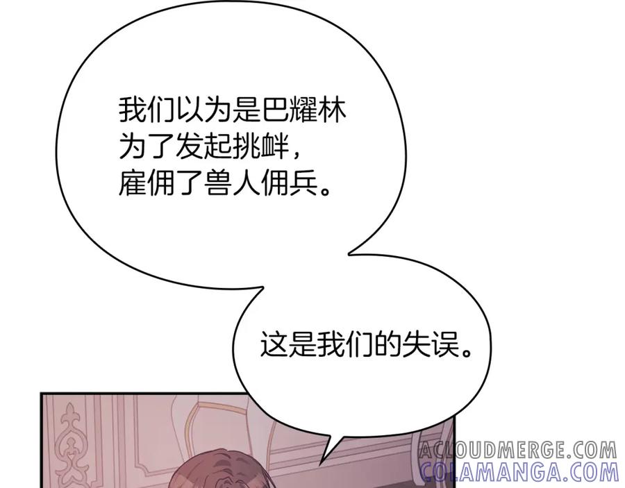 《以使者之名》第38话 混乱 第109页