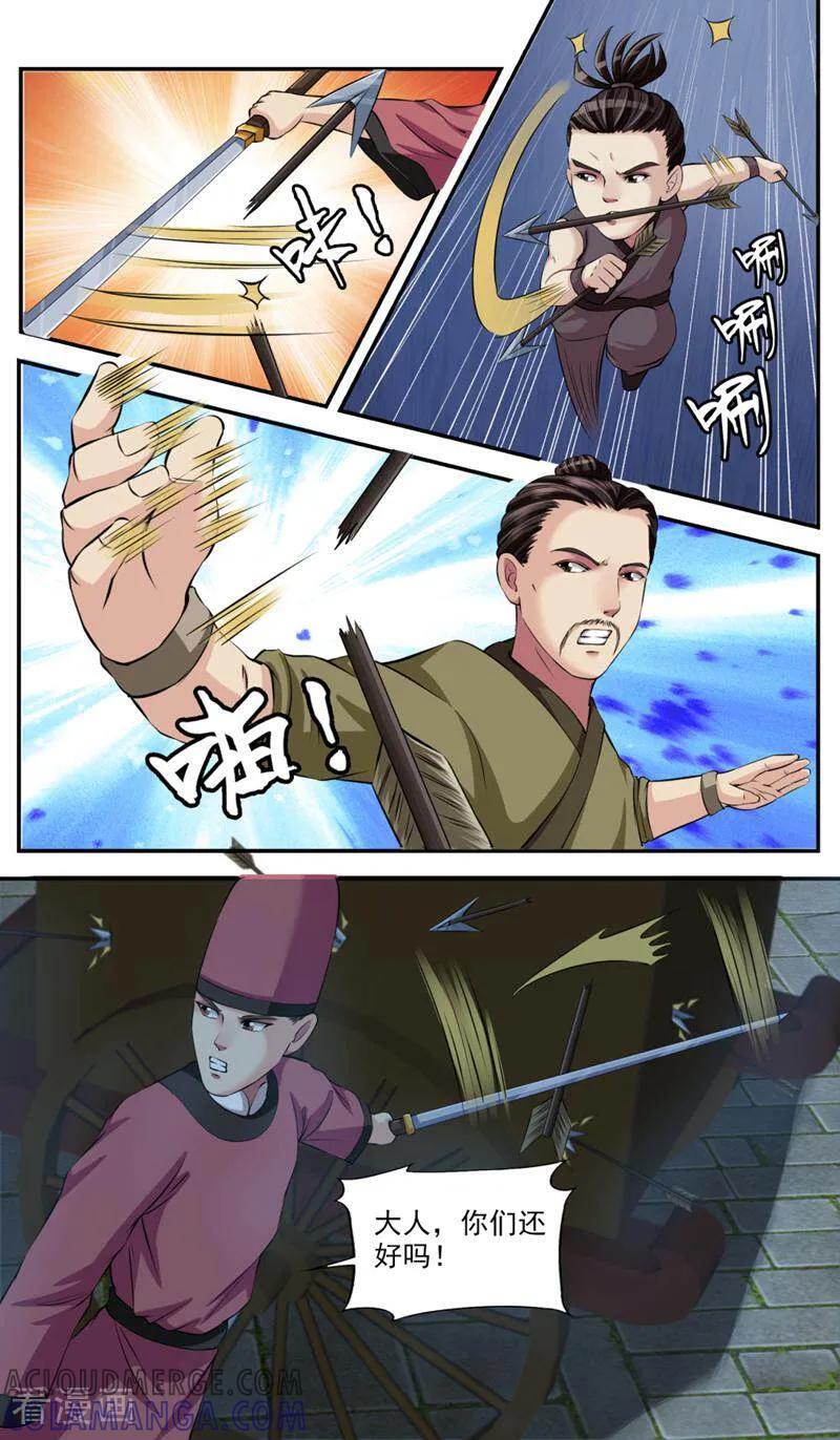 《法门寺密码》第89话 第12页