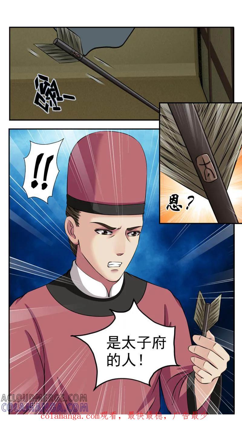 《法门寺密码》第89话 第13页