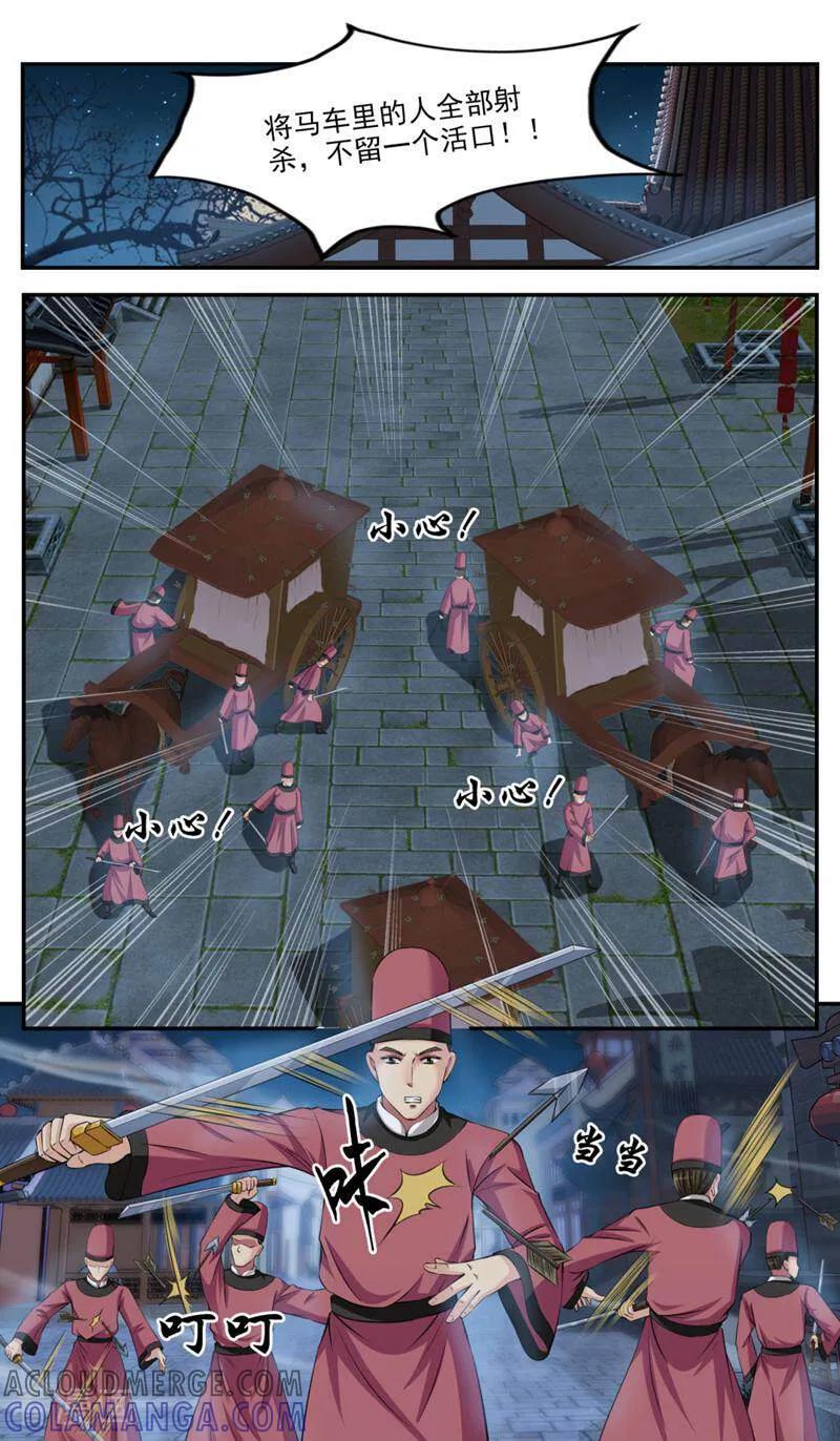 《法门寺密码》第89话 第11页
