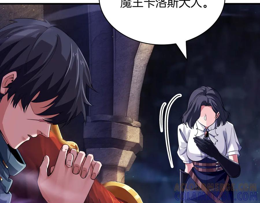 《被嘲笑的魔王，靠抽奖开无双》第1话 魔王的能力 第33页