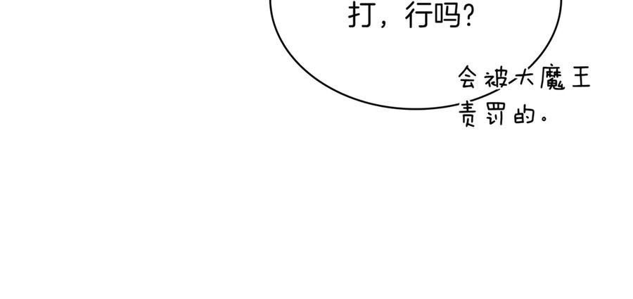 《被嘲笑的魔王，靠抽奖开无双》第1话 魔王的能力 第266页