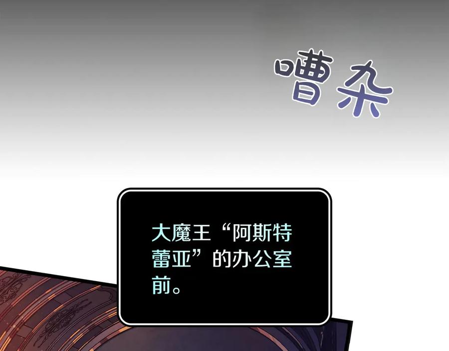 《被嘲笑的魔王，靠抽奖开无双》第1话 魔王的能力 第171页