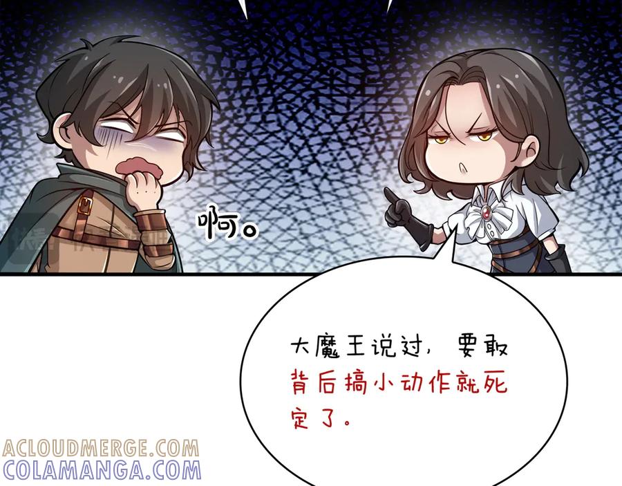 《被嘲笑的魔王，靠抽奖开无双》第1话 魔王的能力 第73页