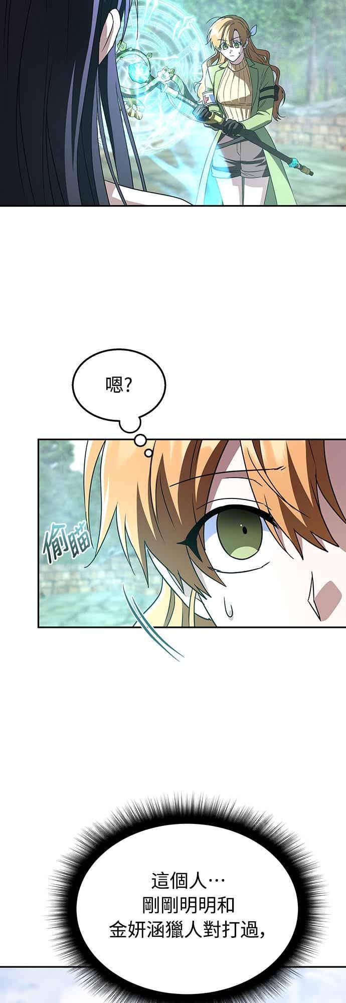 《C级坦克不死回归！》第21话 第50页