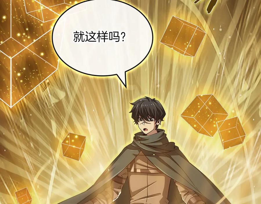 《被嘲笑的魔王，靠抽奖开无双》第1话 魔王的能力 第99页
