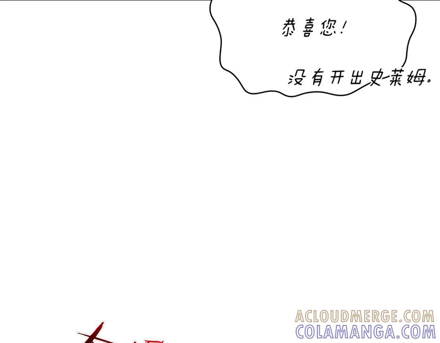 《被嘲笑的魔王，靠抽奖开无双》第1话 魔王的能力 第141页
