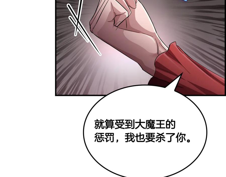 《被嘲笑的魔王，靠抽奖开无双》第1话 魔王的能力 第268页