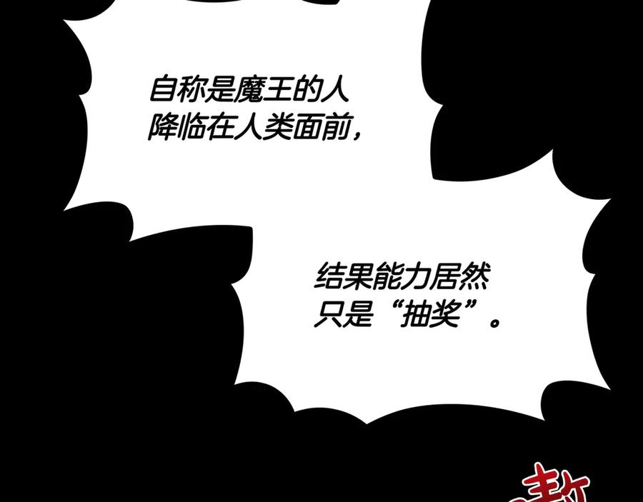 《被嘲笑的魔王，靠抽奖开无双》第1话 魔王的能力 第46页