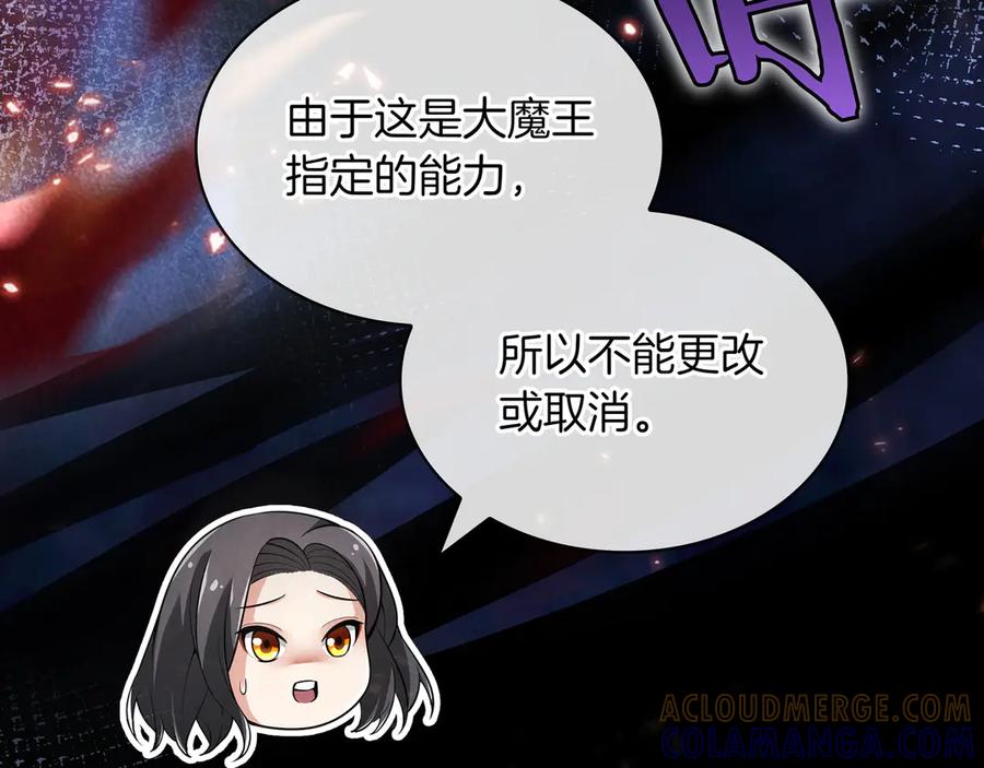 《被嘲笑的魔王，靠抽奖开无双》第1话 魔王的能力 第61页