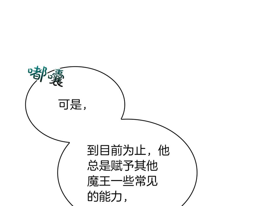 《被嘲笑的魔王，靠抽奖开无双》第1话 魔王的能力 第75页