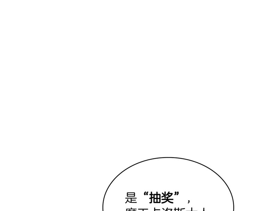 《被嘲笑的魔王，靠抽奖开无双》第1话 魔王的能力 第32页