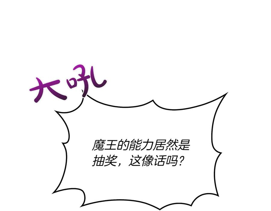 《被嘲笑的魔王，靠抽奖开无双》第1话 魔王的能力 第39页