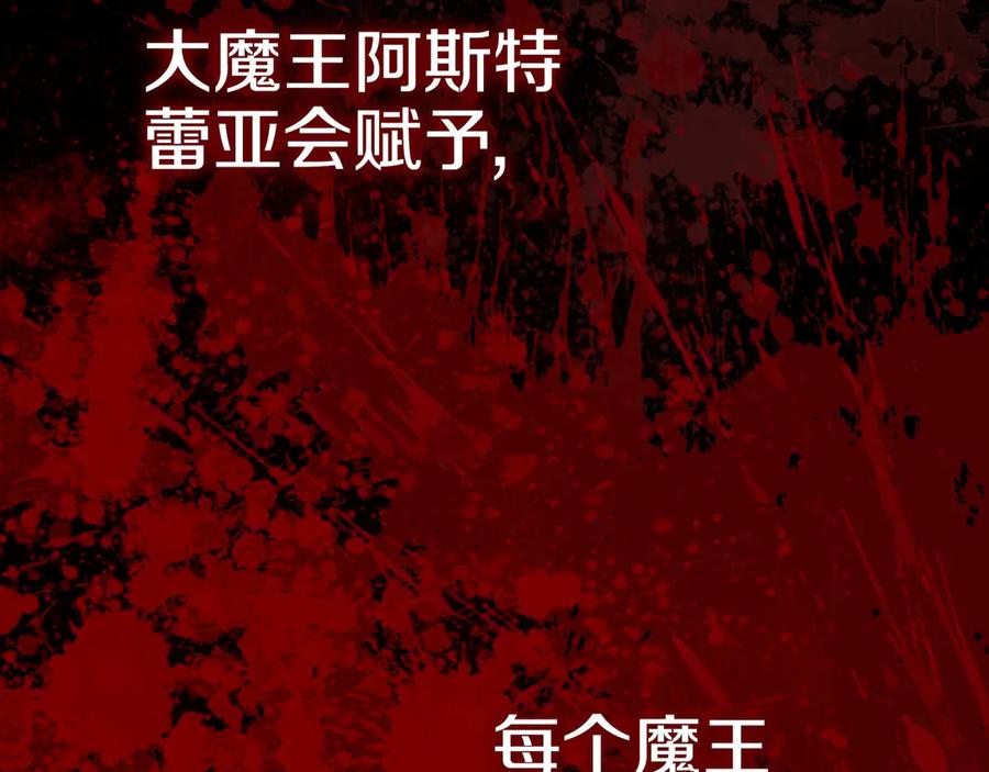 《被嘲笑的魔王，靠抽奖开无双》第1话 魔王的能力 第16页