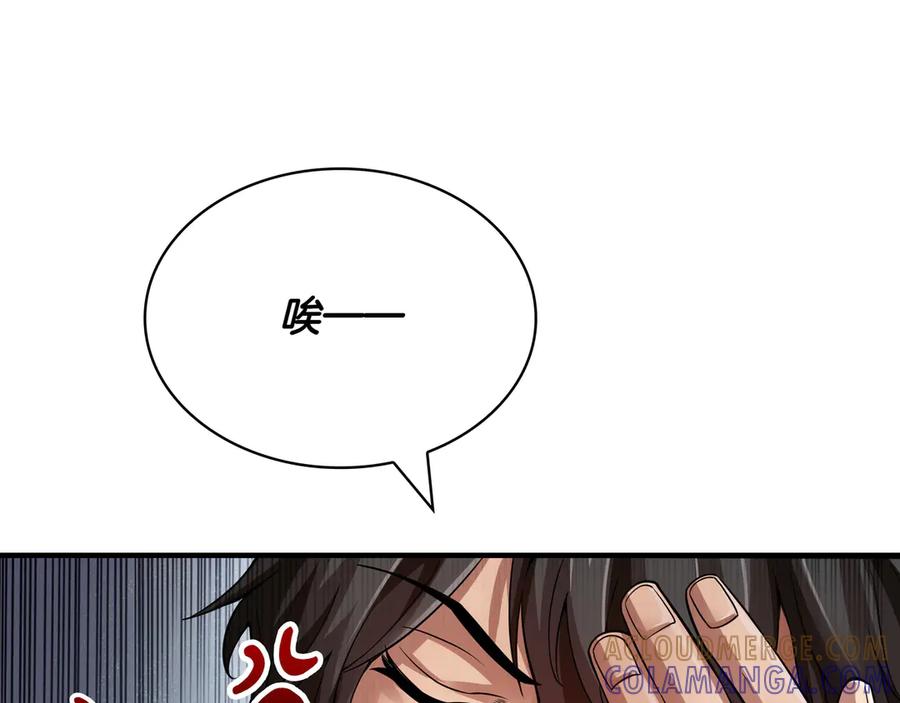 《被嘲笑的魔王，靠抽奖开无双》第1话 魔王的能力 第85页