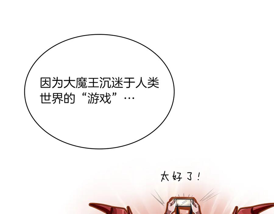 《被嘲笑的魔王，靠抽奖开无双》第1话 魔王的能力 第82页