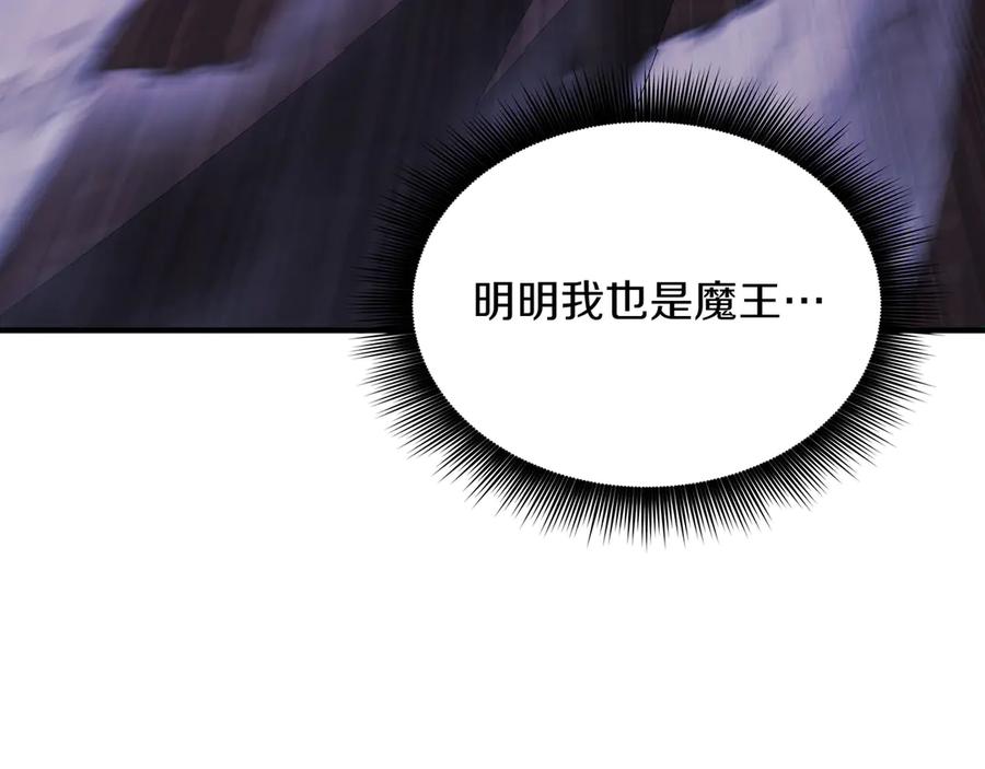 《被嘲笑的魔王，靠抽奖开无双》第1话 魔王的能力 第275页
