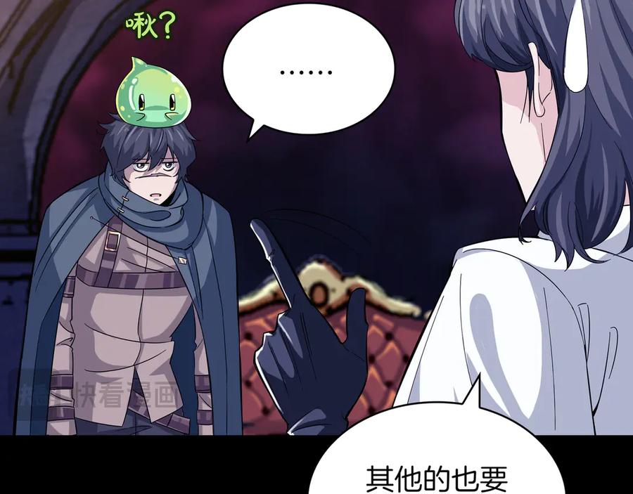 《被嘲笑的魔王，靠抽奖开无双》第1话 魔王的能力 第114页