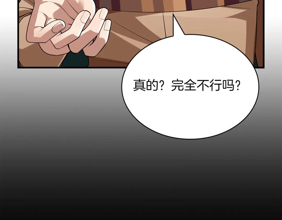 《被嘲笑的魔王，靠抽奖开无双》第1话 魔王的能力 第55页