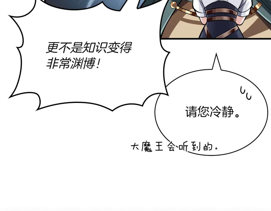 《被嘲笑的魔王，靠抽奖开无双》第1话 魔王的能力 第43页