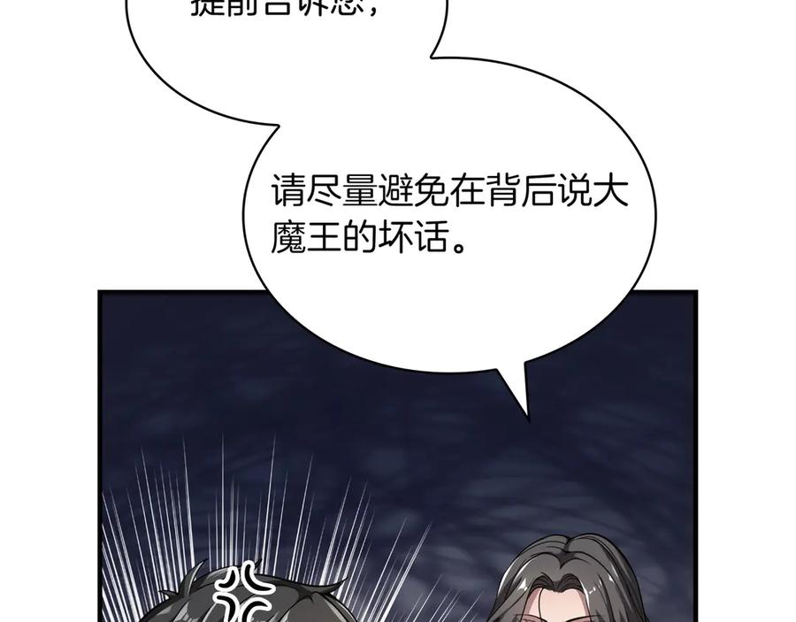《被嘲笑的魔王，靠抽奖开无双》第1话 魔王的能力 第68页