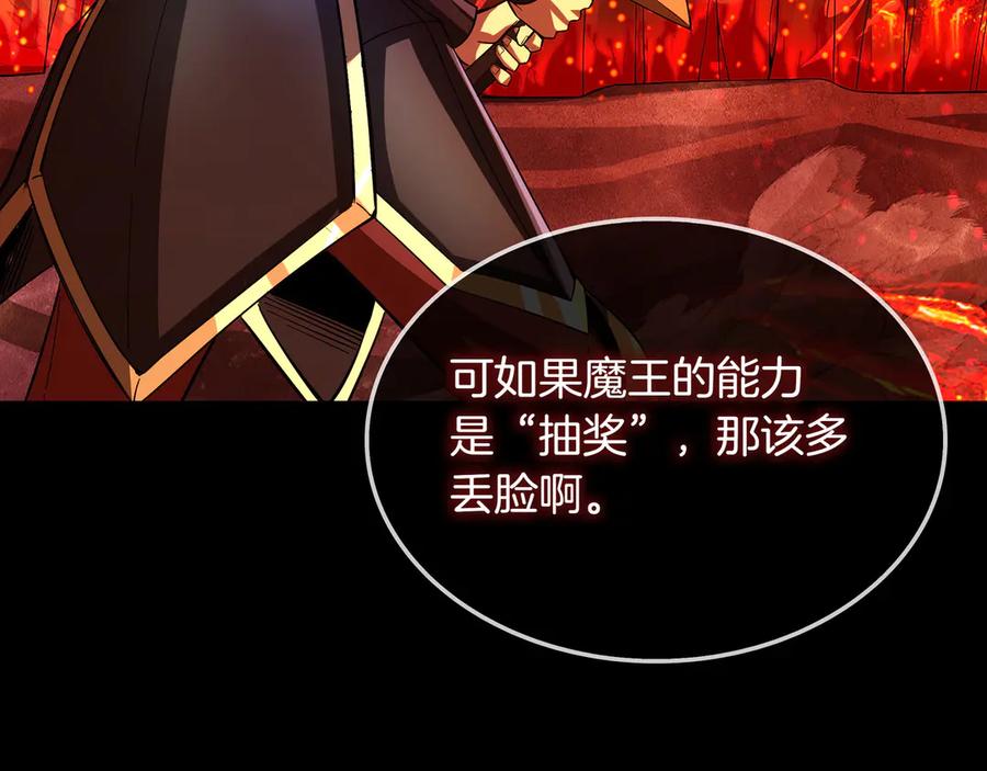 《被嘲笑的魔王，靠抽奖开无双》第1话 魔王的能力 第50页