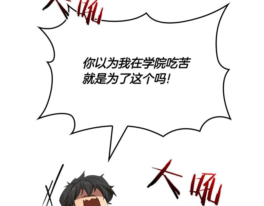 《被嘲笑的魔王，靠抽奖开无双》第1话 魔王的能力 第142页