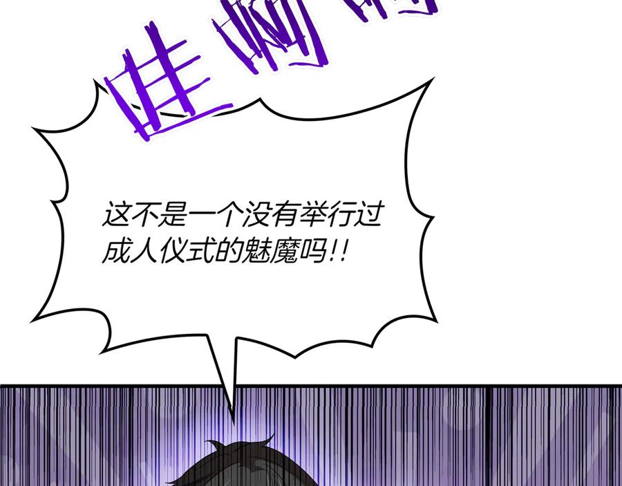 《被嘲笑的魔王，靠抽奖开无双》第1话 魔王的能力 第139页