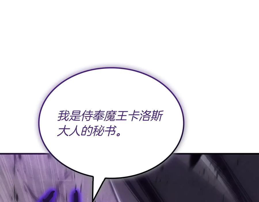 《被嘲笑的魔王，靠抽奖开无双》第1话 魔王的能力 第252页