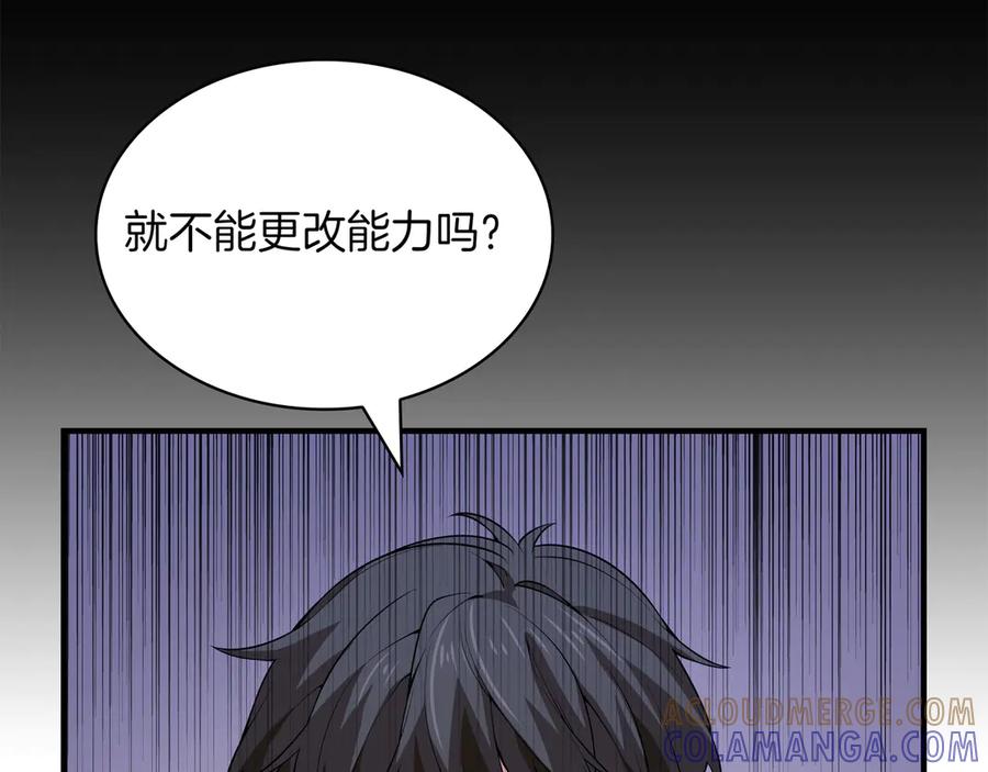 《被嘲笑的魔王，靠抽奖开无双》第1话 魔王的能力 第53页
