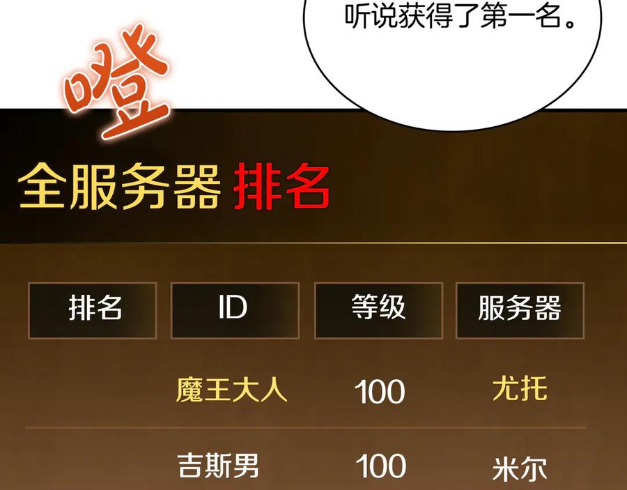 《被嘲笑的魔王，靠抽奖开无双》第1话 魔王的能力 第88页