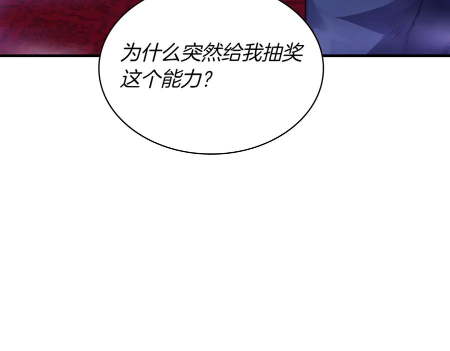 《被嘲笑的魔王，靠抽奖开无双》第1话 魔王的能力 第78页