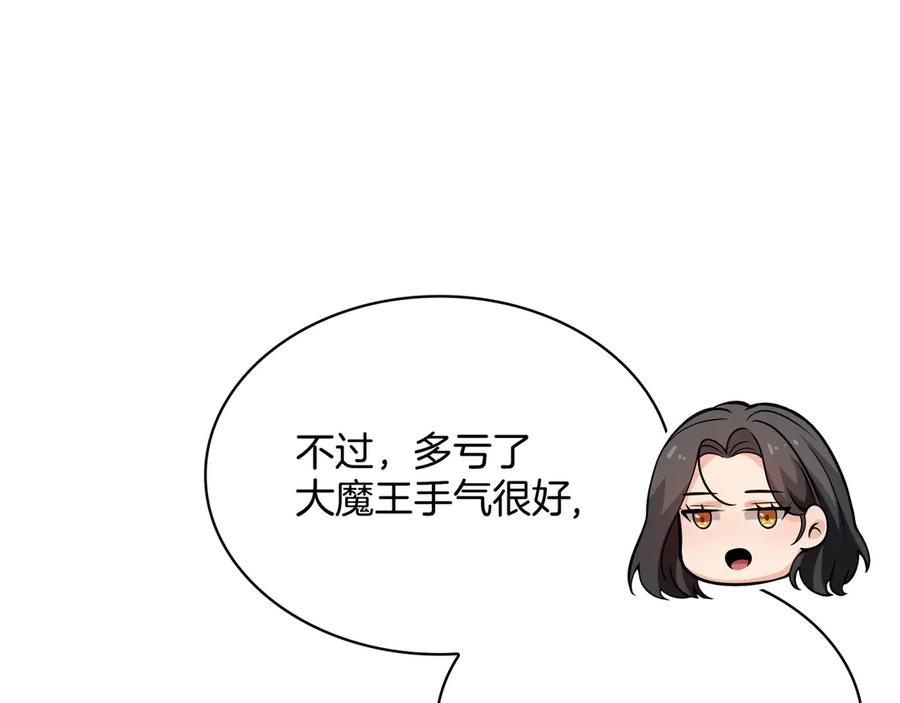 《被嘲笑的魔王，靠抽奖开无双》第1话 魔王的能力 第87页