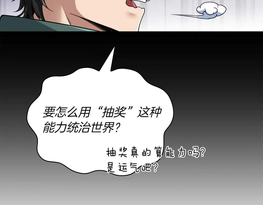 《被嘲笑的魔王，靠抽奖开无双》第1话 魔王的能力 第66页