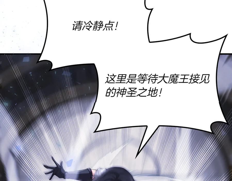 《被嘲笑的魔王，靠抽奖开无双》第1话 魔王的能力 第232页